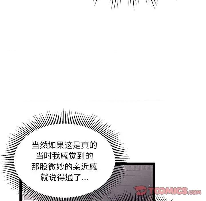危险的亲密爱人 危险的亲密爱人-第 25 话 第102页