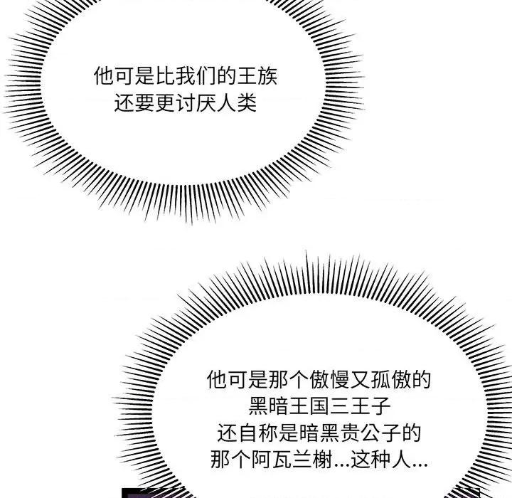 危险的亲密爱人 危险的亲密爱人-第 25 话 第104页