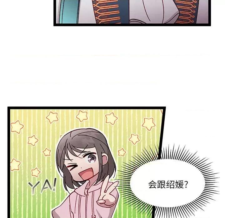 危险的亲密爱人 危险的亲密爱人-第 25 话 第106页