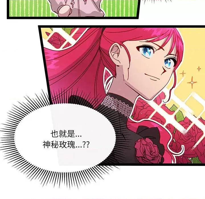 危险的亲密爱人 危险的亲密爱人-第 25 话 第107页