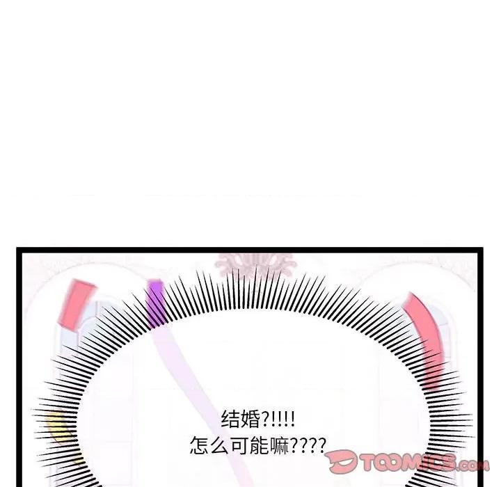 危险的亲密爱人 危险的亲密爱人-第 25 话 第108页