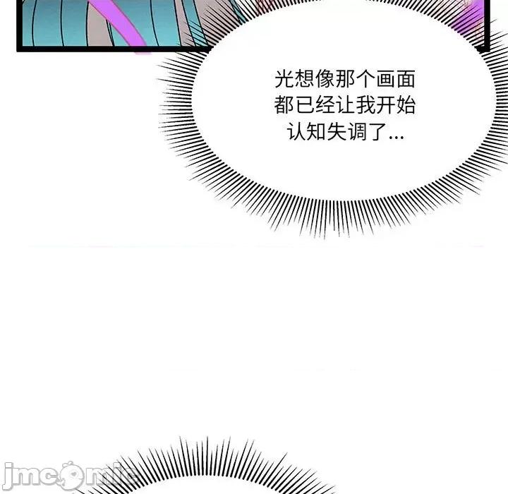 危险的亲密爱人 危险的亲密爱人-第 25 话 第110页