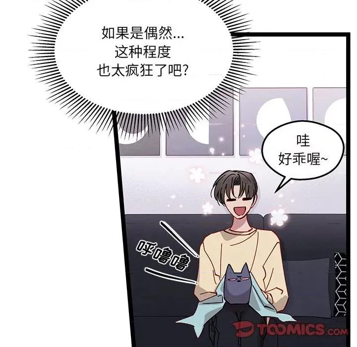危险的亲密爱人 危险的亲密爱人-第 25 话 第111页