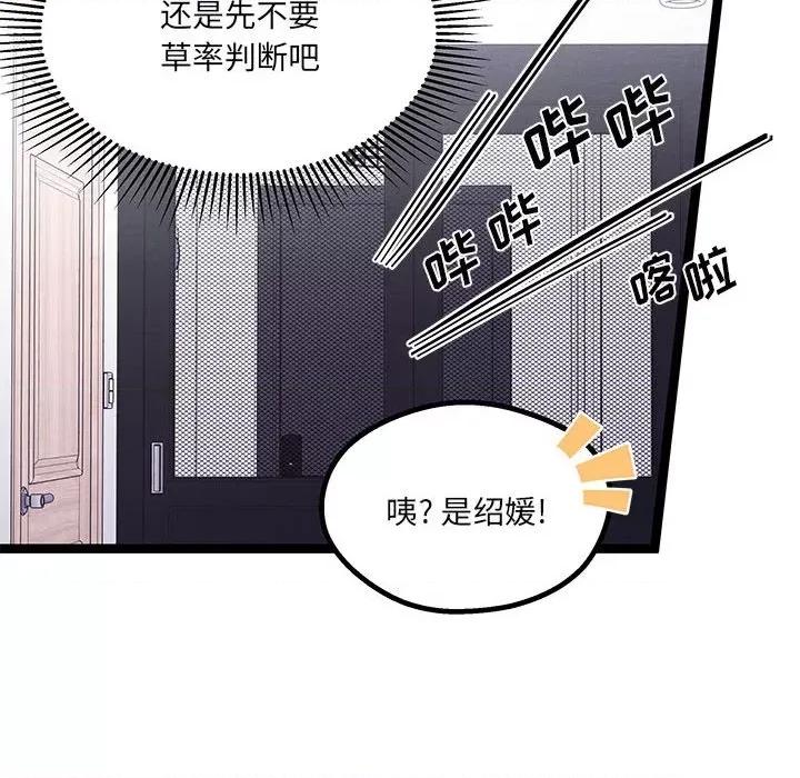 危险的亲密爱人 危险的亲密爱人-第 25 话 第113页