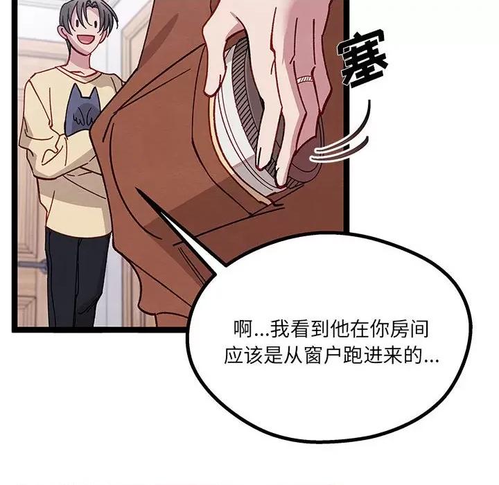 危险的亲密爱人 危险的亲密爱人-第 25 话 第118页