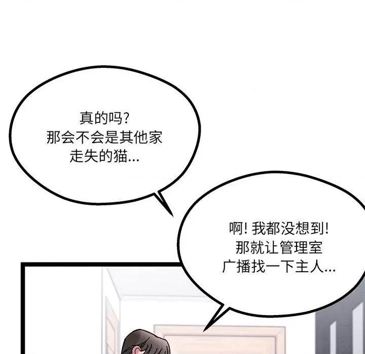 危险的亲密爱人 危险的亲密爱人-第 25 话 第119页