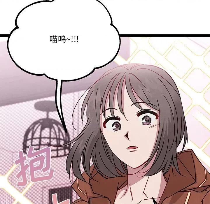 危险的亲密爱人 危险的亲密爱人-第 25 话 第121页