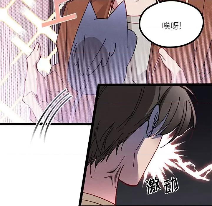 危险的亲密爱人 危险的亲密爱人-第 25 话 第122页