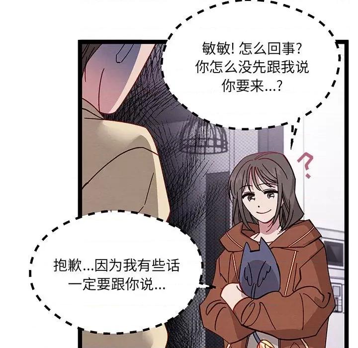危险的亲密爱人 危险的亲密爱人-第 25 话 第124页