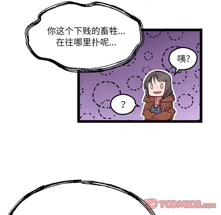 危险的亲密爱人 危险的亲密爱人-第 25 话 第126页