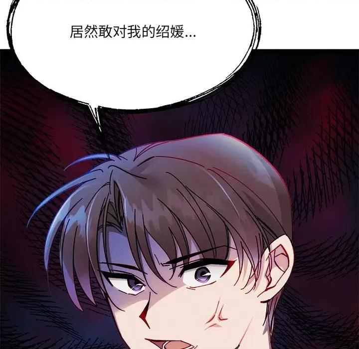危险的亲密爱人 危险的亲密爱人-第 25 话 第127页
