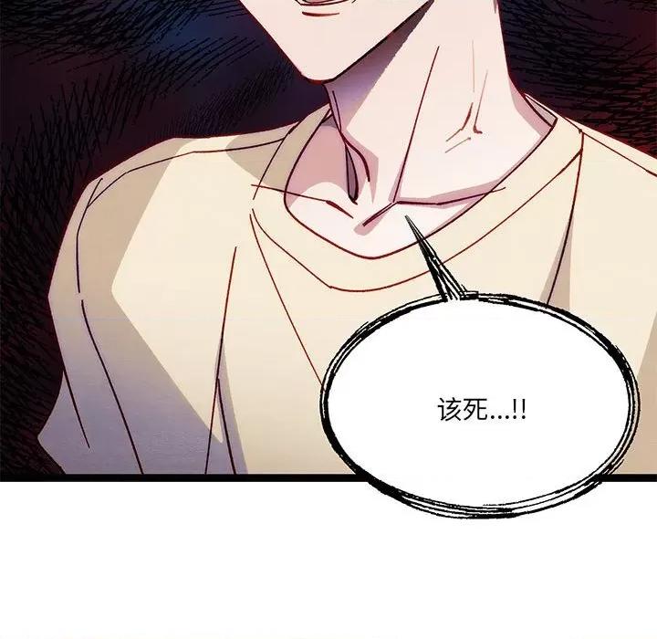 危险的亲密爱人 危险的亲密爱人-第 25 话 第128页