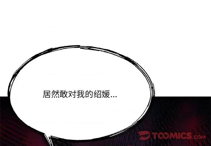 危险的亲密爱人 危险的亲密爱人-第 26 话 第3页