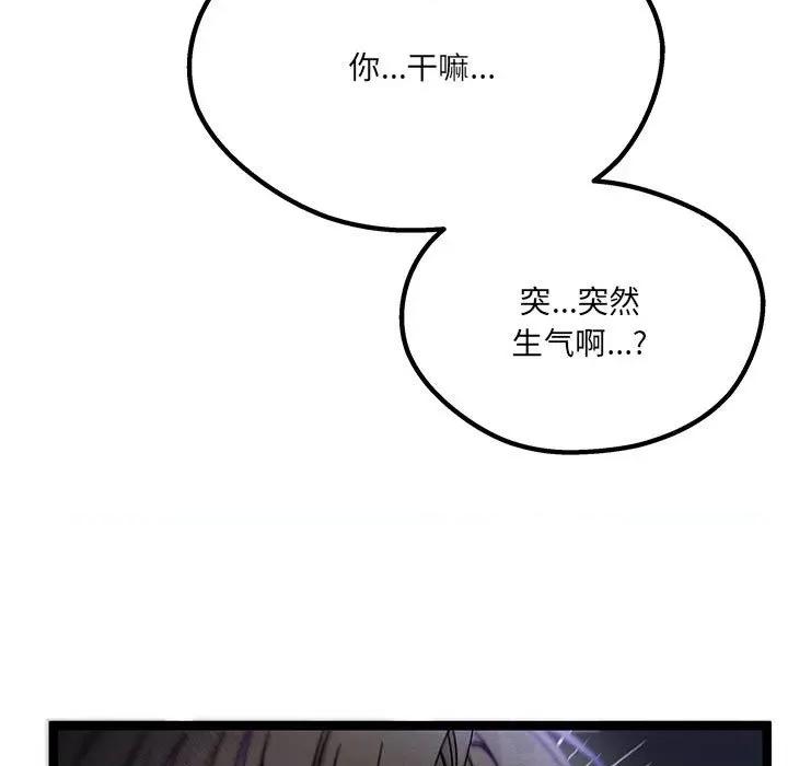 危险的亲密爱人 危险的亲密爱人-第 26 话 第11页