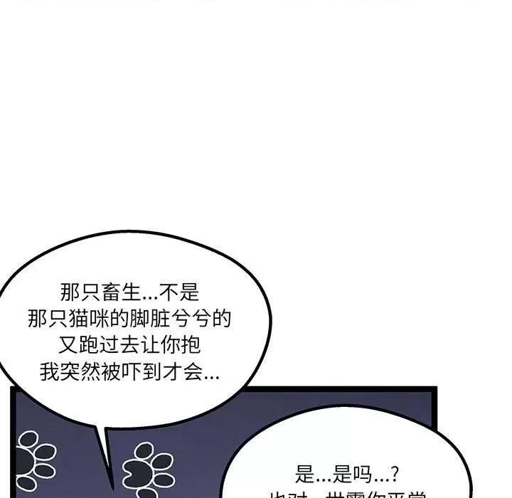 危险的亲密爱人 危险的亲密爱人-第 26 话 第13页