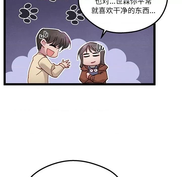 危险的亲密爱人 危险的亲密爱人-第 26 话 第14页