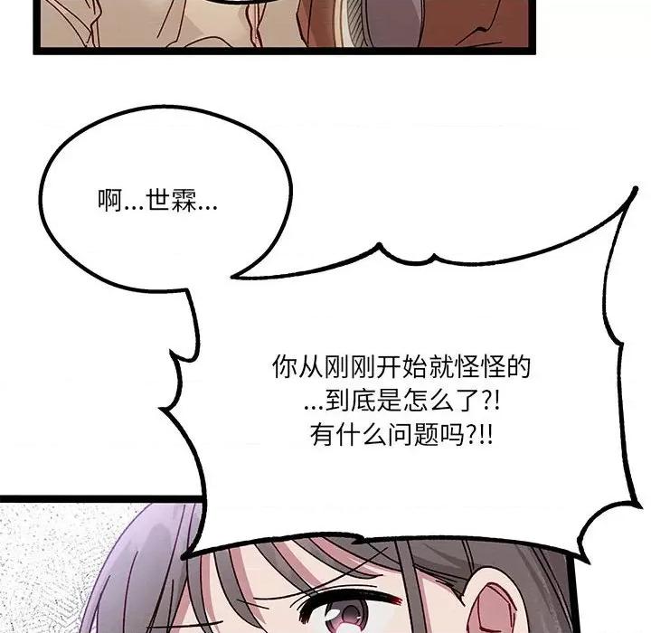 危险的亲密爱人 危险的亲密爱人-第 26 话 第18页