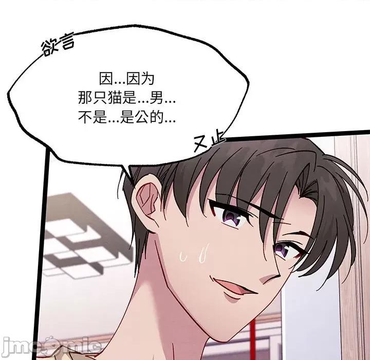 危险的亲密爱人 危险的亲密爱人-第 26 话 第20页