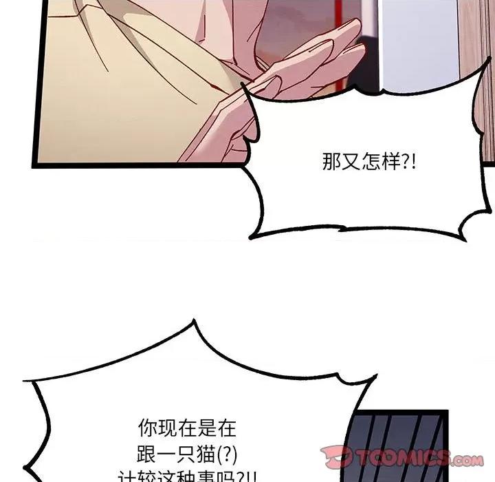 危险的亲密爱人 危险的亲密爱人-第 26 话 第21页