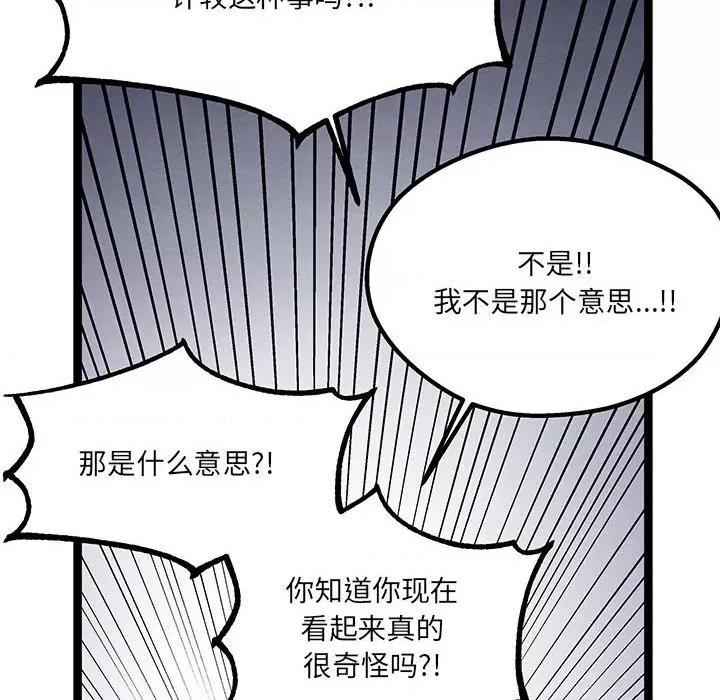 危险的亲密爱人 危险的亲密爱人-第 26 话 第22页