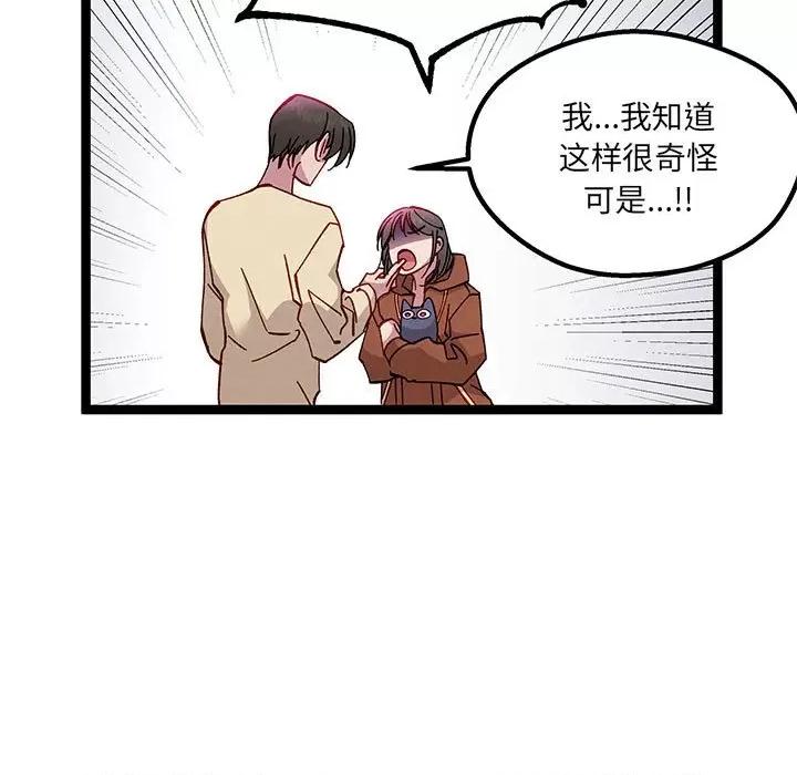 危险的亲密爱人 危险的亲密爱人-第 26 话 第23页