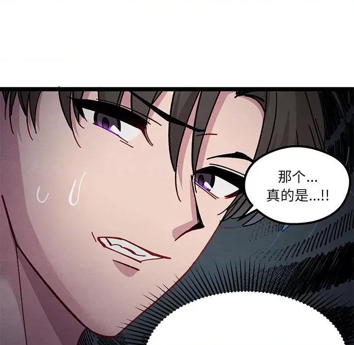 危险的亲密爱人 危险的亲密爱人-第 26 话 第24页