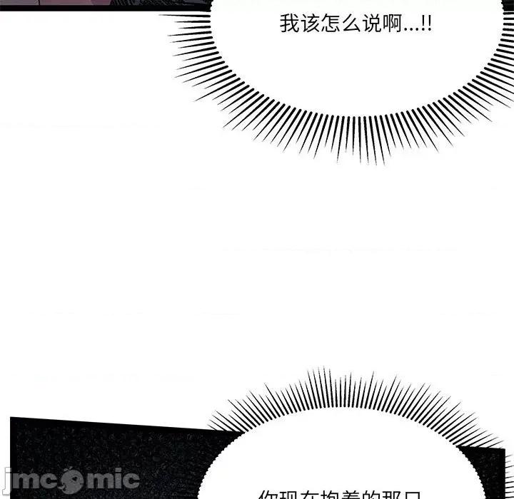 危险的亲密爱人 危险的亲密爱人-第 26 话 第25页