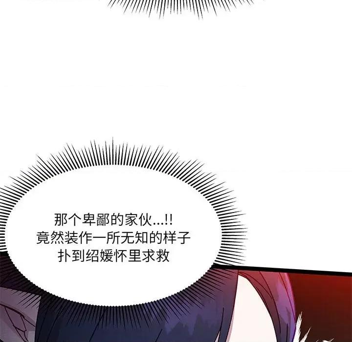 危险的亲密爱人 危险的亲密爱人-第 26 话 第28页