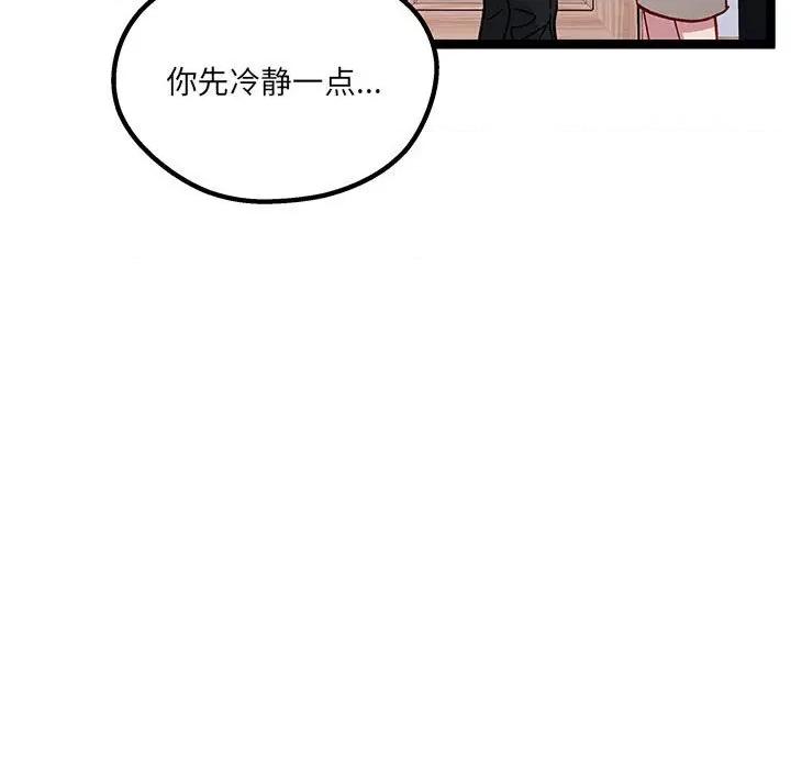 危险的亲密爱人 危险的亲密爱人-第 26 话 第31页
