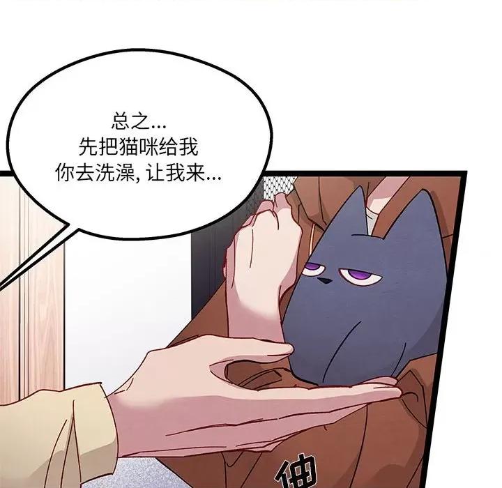 危险的亲密爱人 危险的亲密爱人-第 26 话 第32页