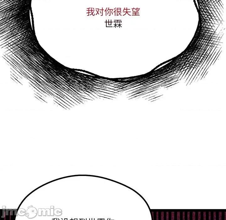危险的亲密爱人 危险的亲密爱人-第 26 话 第35页