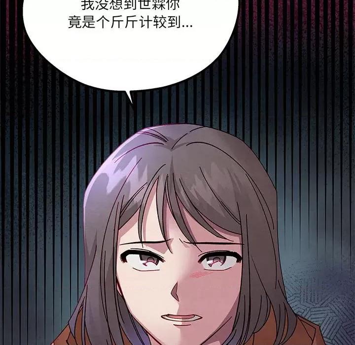 危险的亲密爱人 危险的亲密爱人-第 26 话 第36页