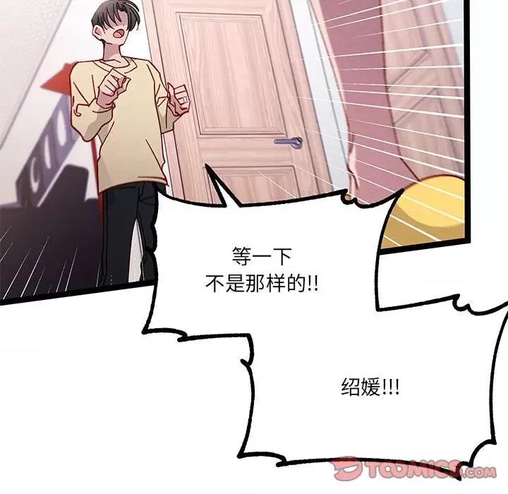 危险的亲密爱人 危险的亲密爱人-第 26 话 第39页