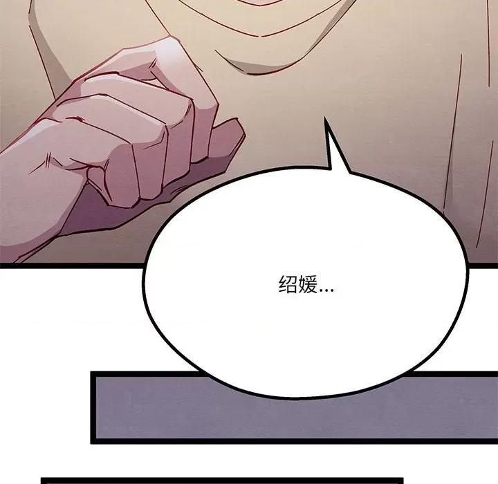 危险的亲密爱人 危险的亲密爱人-第 26 话 第44页