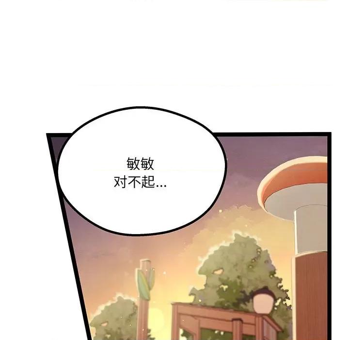 危险的亲密爱人 危险的亲密爱人-第 26 话 第46页