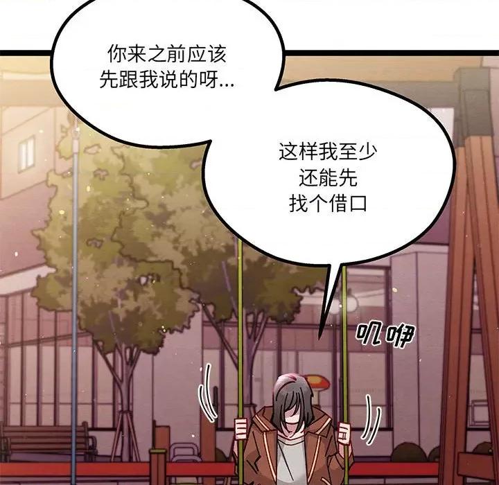 危险的亲密爱人 危险的亲密爱人-第 26 话 第48页
