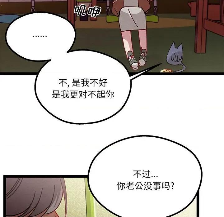 危险的亲密爱人 危险的亲密爱人-第 26 话 第49页
