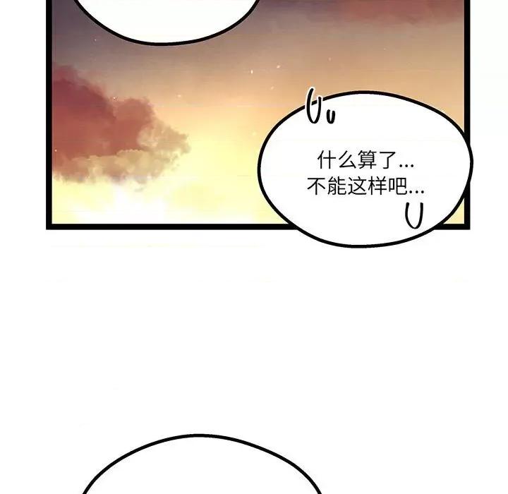 危险的亲密爱人 危险的亲密爱人-第 26 话 第52页