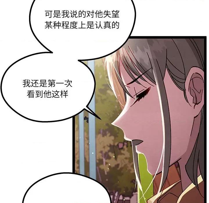 危险的亲密爱人 危险的亲密爱人-第 26 话 第53页