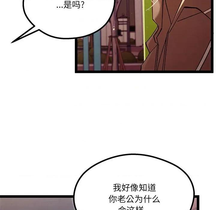 危险的亲密爱人 危险的亲密爱人-第 26 话 第54页