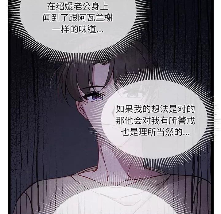 危险的亲密爱人 危险的亲密爱人-第 26 话 第58页