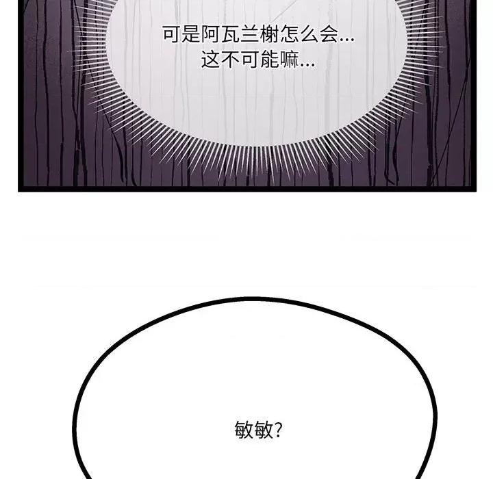 危险的亲密爱人 危险的亲密爱人-第 26 话 第59页