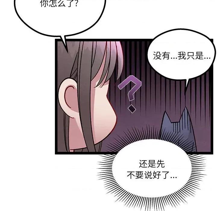 危险的亲密爱人 危险的亲密爱人-第 26 话 第61页