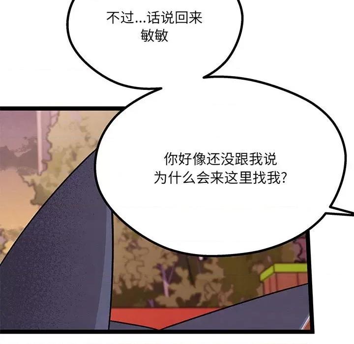 危险的亲密爱人 危险的亲密爱人-第 26 话 第64页