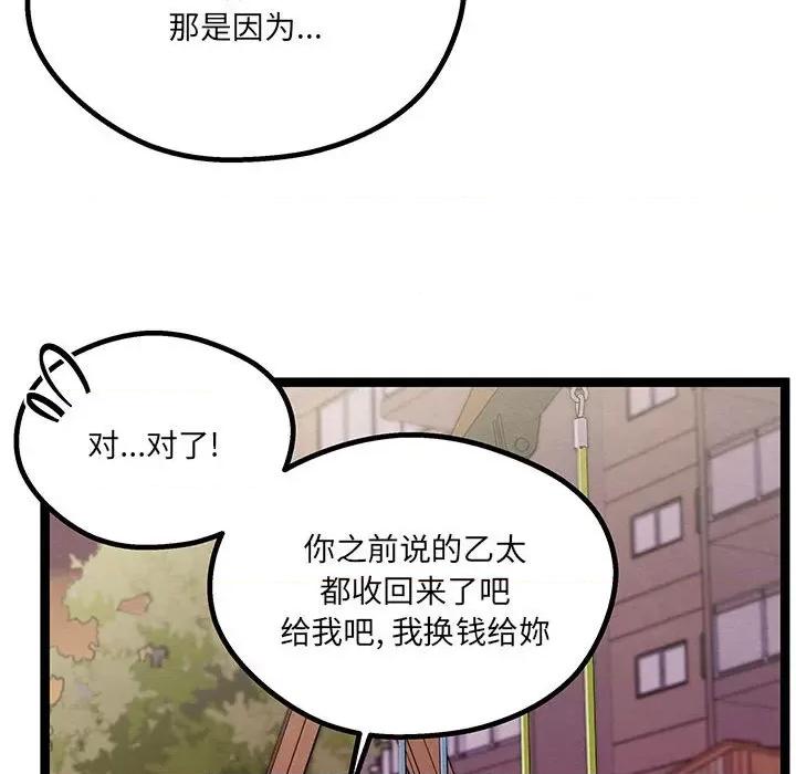 危险的亲密爱人 危险的亲密爱人-第 26 话 第66页