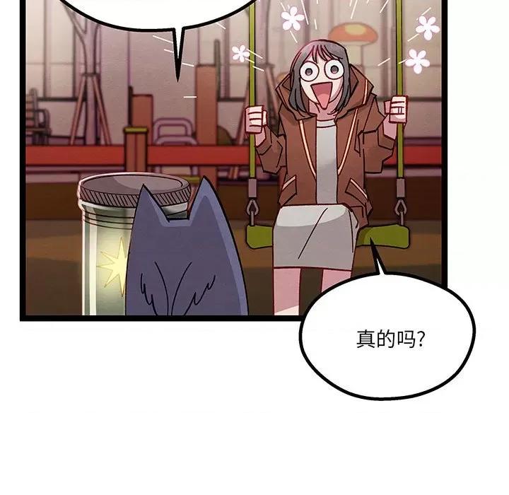 危险的亲密爱人 危险的亲密爱人-第 26 话 第71页