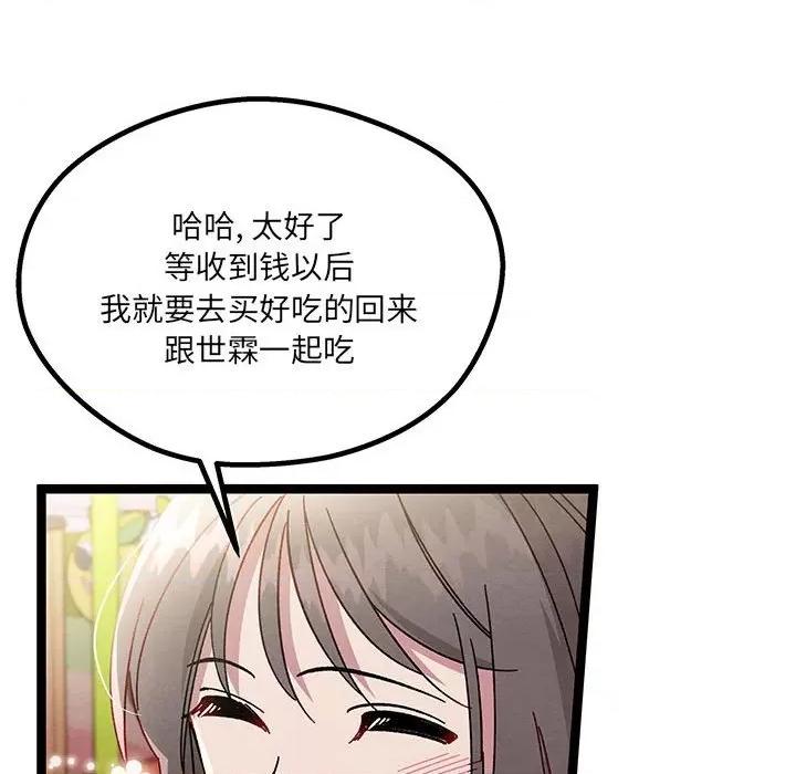 危险的亲密爱人 危险的亲密爱人-第 26 话 第72页