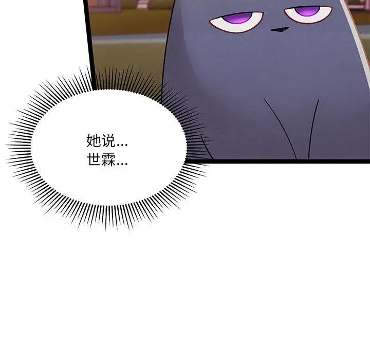 危险的亲密爱人 危险的亲密爱人-第 26 话 第74页