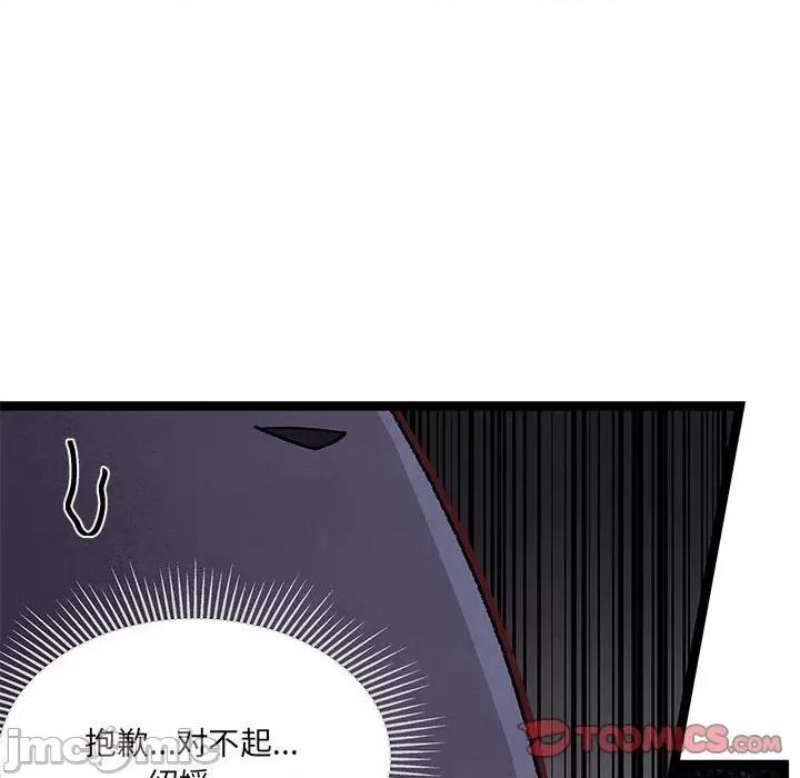 危险的亲密爱人 危险的亲密爱人-第 26 话 第75页