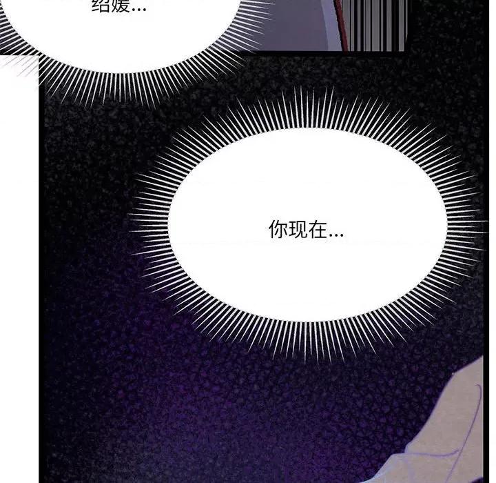 危险的亲密爱人 危险的亲密爱人-第 26 话 第76页